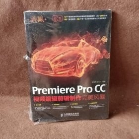 典藏：Premiere Pro CC视频编辑剪辑制作完美风暴