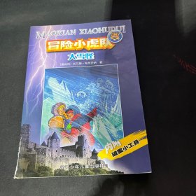 大雪怪
