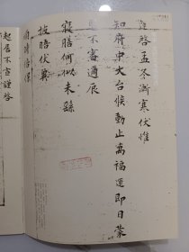 宋人佚简，南宋龙舒文书佚简选，顾廷龙：龙舒文书佚简的学术价值，中国书法杂志赠刊(26页薄册)