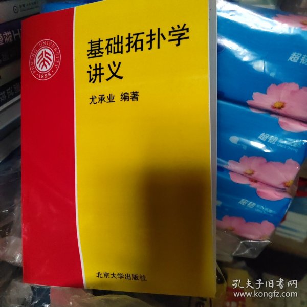 基础拓扑学讲义