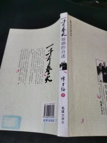 一千个春天：婚姻的自述