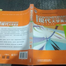 现代大学英语(第二版)(阅读)(1)(10)