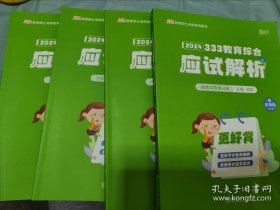 徐影2023考研333教育综合应试解析（中国教育史分册+外国教育史分册+教育学原理分册+教育心理学分册）全4册云图凯程教育