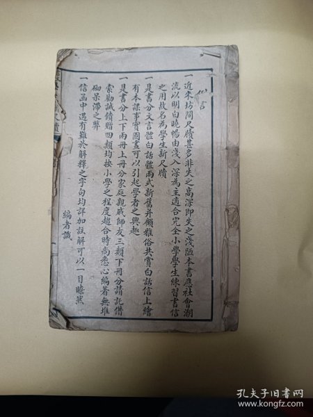 学生新尺牍（无封面封底版权页，缺37、38、39页，民国初石印本）