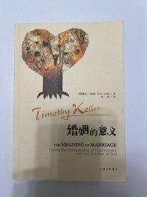 婚姻的意义