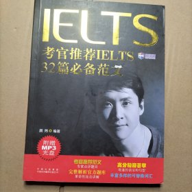 新航道·考官推荐IELTS32篇必备范文