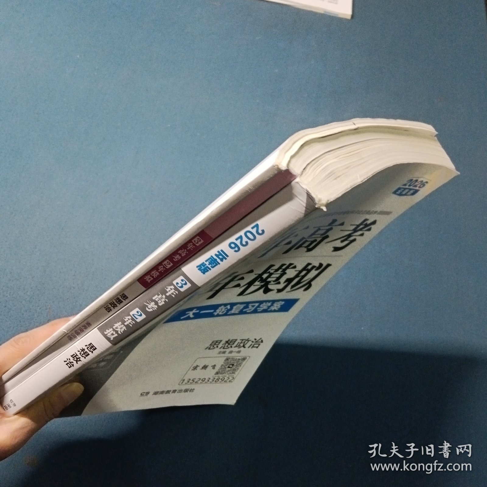 2026云南版3年高考2年模拟大一轮复习学案思想政治