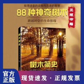 树木简史 9787115610720