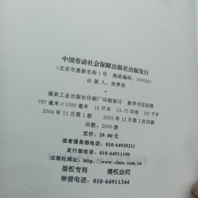 劳动和社会保障英语读本