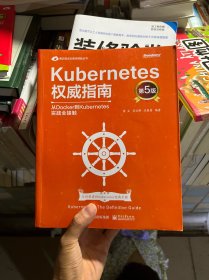 Kubernetes权威指南：从Docker到Kubernetes实践全接触（第5版）