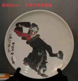已故中国美协副主席叶浅予先生手绘瓷盘作品