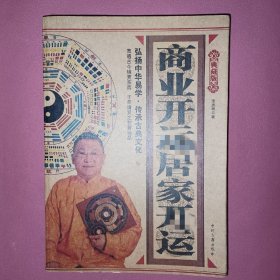 室内装修施工全书 从设计到施工 装修现场工法全能百科王 商业开运居家开运 风水轮流转风生水起风调雨顺吉祥宝地 开店装修室内设计环境布局 李居明编著 陕西师范大学出版社畅销书籍现货