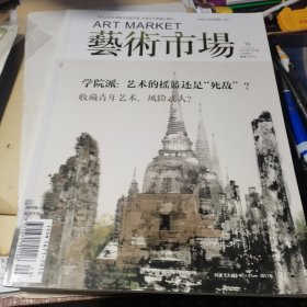藝術(shù)市場 2014.10【總第198期】