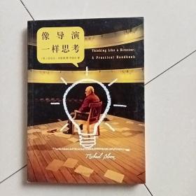 像导演一样思考：a practical handbook