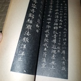 书法自学丛帖：正书（中册）