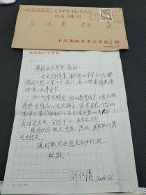 莊次彭 人民大學(xué)政治經(jīng)濟(jì)學(xué)教研室主任舊藏‖劉仕清
湖南省社會(huì)科學(xué)院原副院長(zhǎng)信札一通，關(guān)于，在人大讀書(shū)期間，您的教育培養(yǎng)大恩大德，我終身難忘……   4905