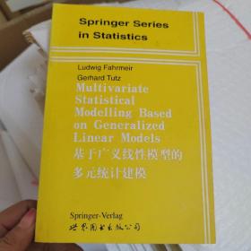 基于广义线性模型的多元统计建模（英文版）