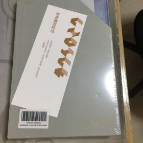 供应链攻防战*精装16开【全新带塑封】【架--3】