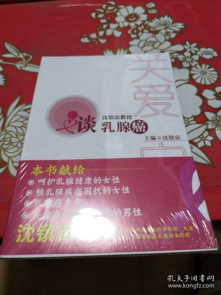 关爱·自信：沈镇宙教授谈乳腺癌（女人学会关爱乳房，健康生活）