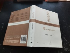 企业家：经济增长的国王（正版现货，内页无字迹划线）