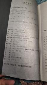 【签名本】《炎黄春秋》杂志总编辑吴思签名《潜规则》,加一本无签名的《血酬定律》