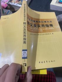 学生伤害事故处理办法释义及实用指南