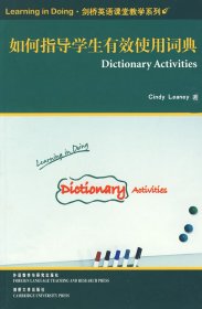 如何指导学生有效使用词典(剑桥英语课堂教学系列)