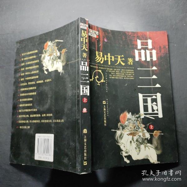 品三国（上）