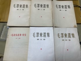 毛泽东选集竖版五册全+索引