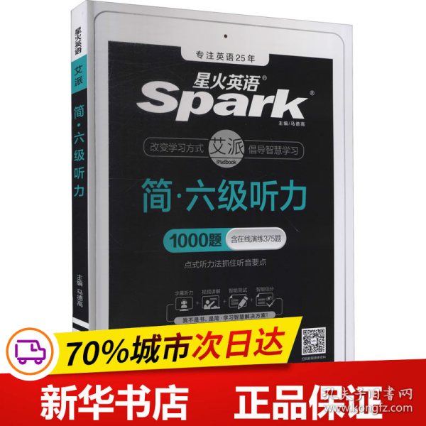 星火英语六级听力专项训练备考20年9月大学英语6级听力强化练习1000题搭六级真题词汇阅读理解写