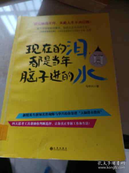 现在的泪，都是当年脑子进的水