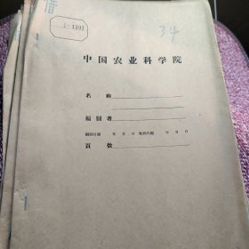 农科院藏书油印本＜云南苹果砧木资源及其应用情况调查报告＞云南省农业试验站1958年8月，薄本。