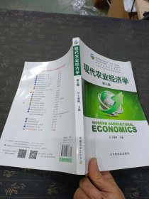 现代农业经济学（第三版）有笔记水印