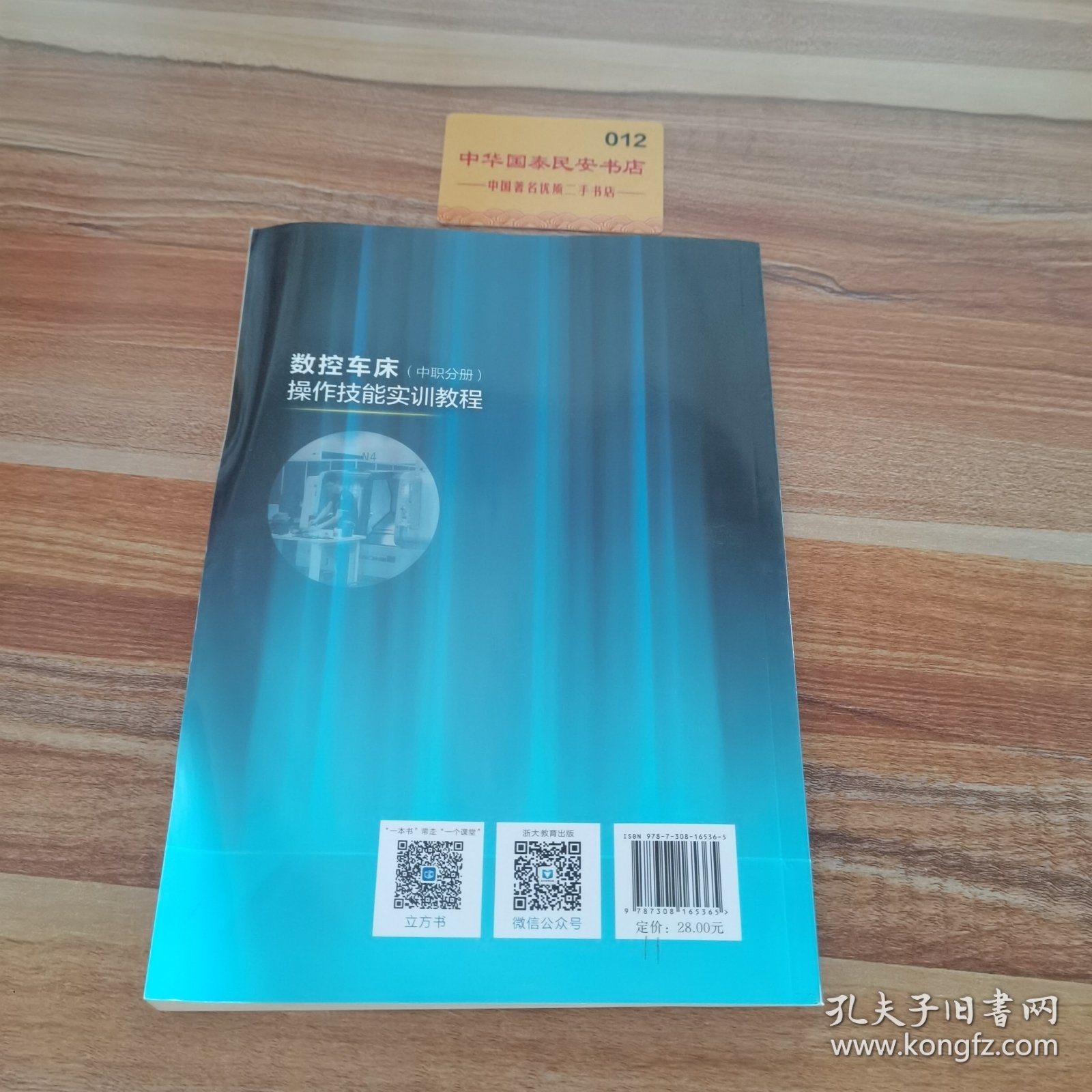 数控车床操作技能实训教程（中职分册） 中高职衔接精品系列教材