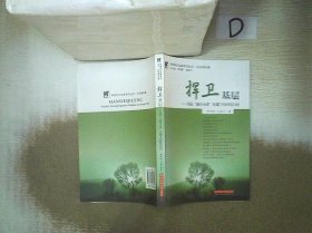 捍卫基层：南海“政经分离”体质下的村居自治