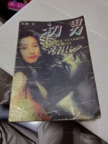 初男 伍顺著