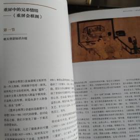 画外霓赏：名画中的社交礼仪，文化艺术出版，社实体店现货