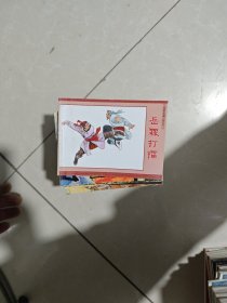 北京小学生连环画22本合售