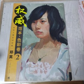 色彩人像应试训练