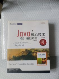 Java核心技术：(第8版 评注版)