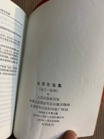 毛泽东选集（一卷本）64开军内本