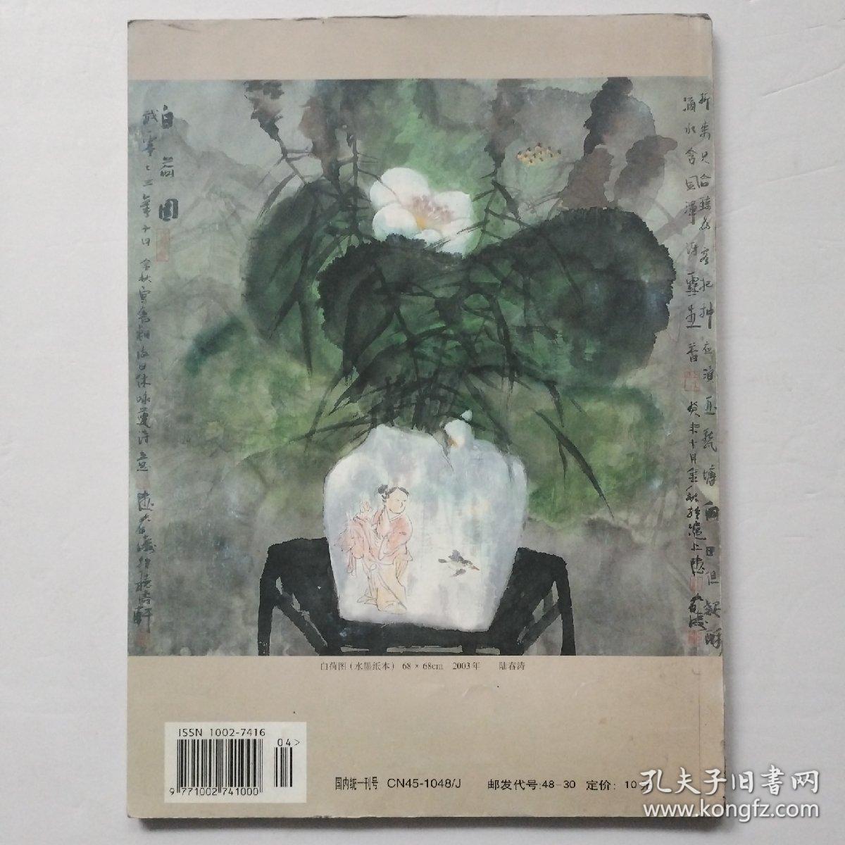 美术界2004年第4期