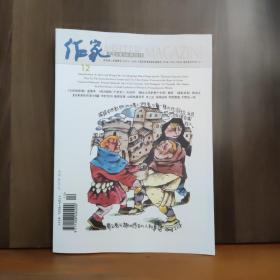 作家杂志   2018年12月号