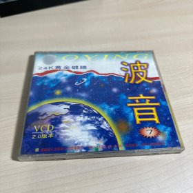 波音24K黄金镀膜7 1VCD