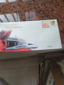 济南铁路公安局强局建设纪念信封