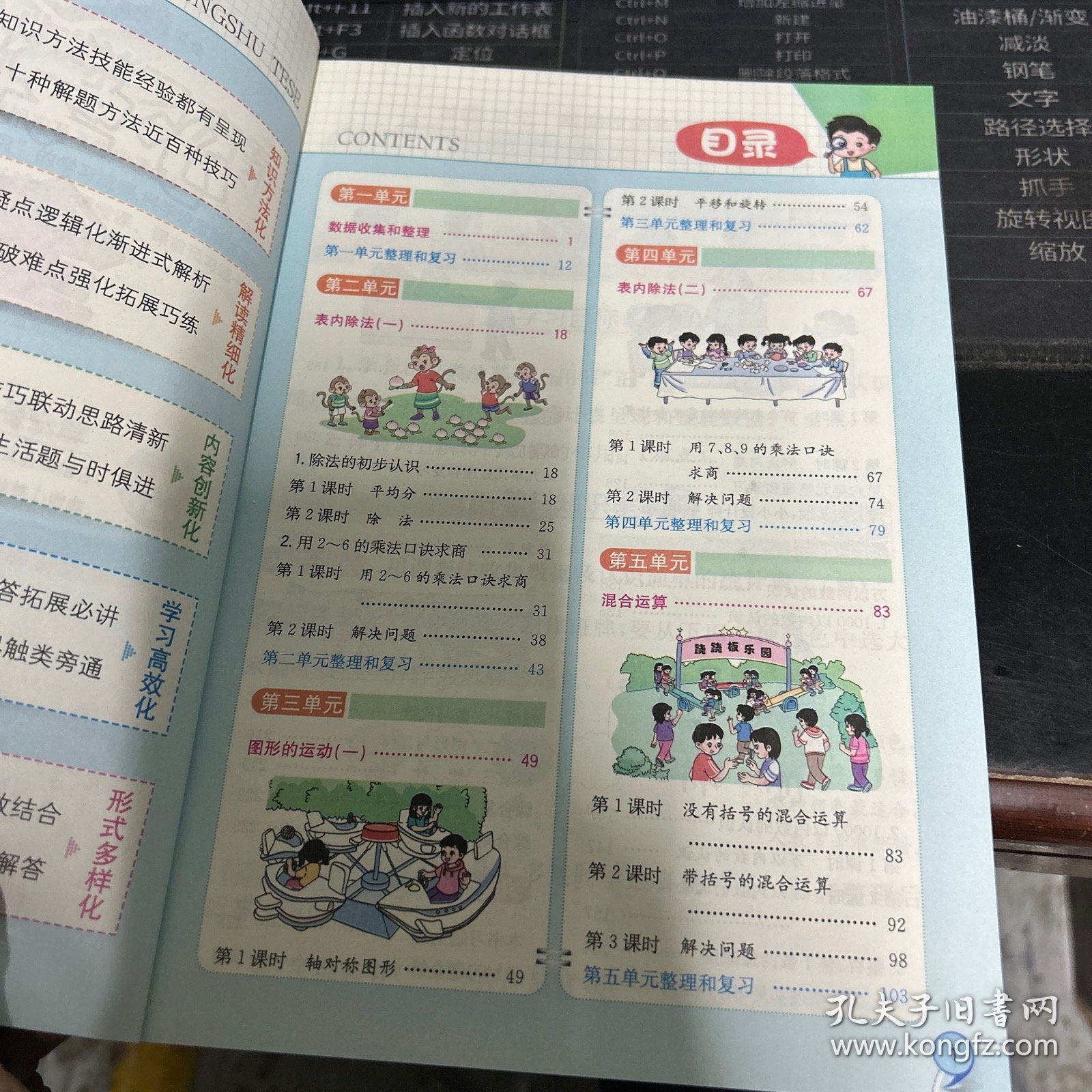 教师专用 教师用书 小学教材全解 二年级数学下册数学 薛金星 教师用书