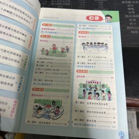 教师专用 教师用书 小学教材全解 二年级数学下册数学 薛金星 教师用书