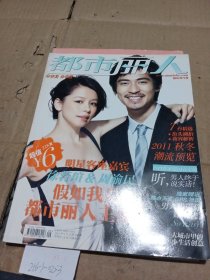 都市丽人2011.9