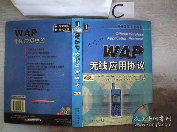 WAP无线应用协议