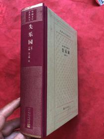 《失乐园》（布脊精装网格本）品佳如新、确保正版  2019年1版1印"